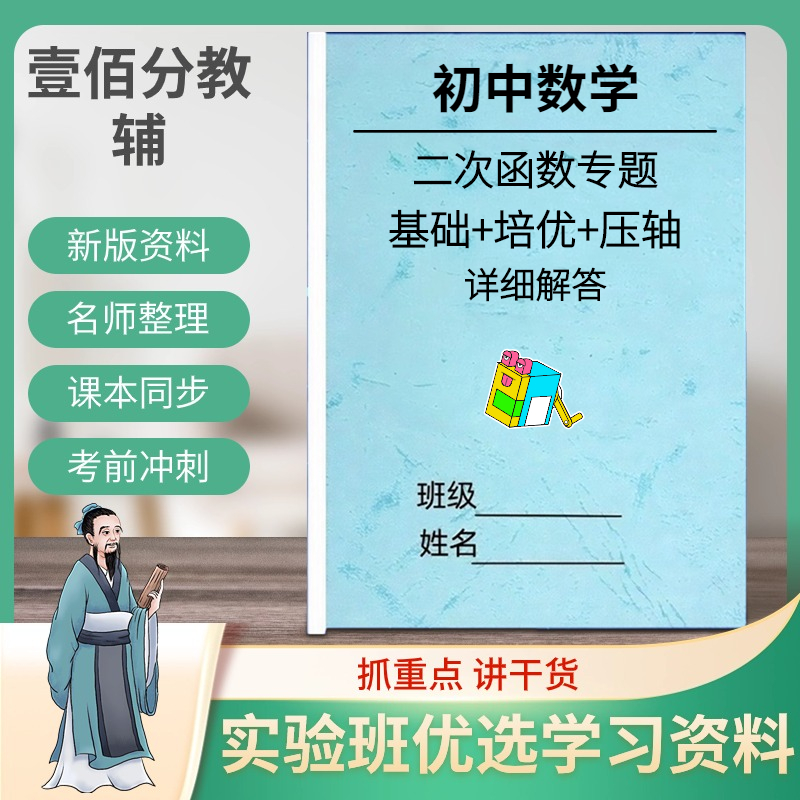 初中数学一次二次反比例函数专项训练方程式应用题练习专题课业本