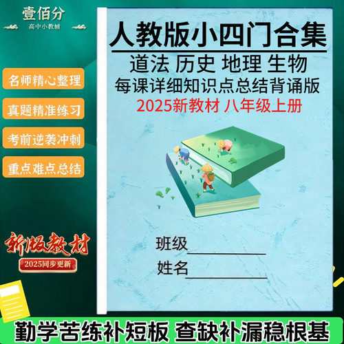新八年级上册政史地生知识点总结