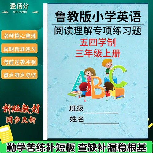 鲁教版小学英语阅读理解练习题