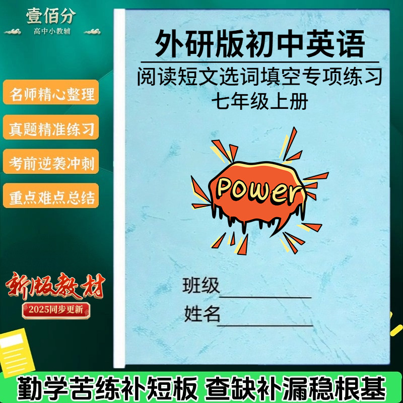 新外研版初中英语短文选词填空