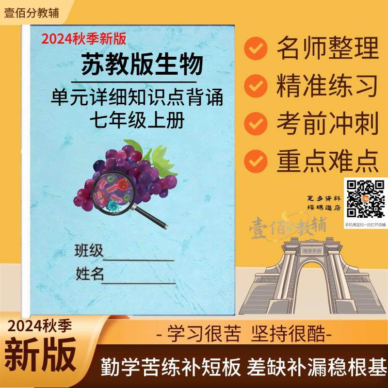 2026年秋新教材苏教版初中生物知识点归纳总结七年级上册单元知识重点梳理背诵默写填空练习本
