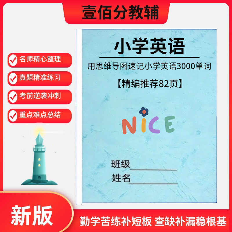 小学英语词汇3000单词速记思维导图趣味记忆小学生英语总结单词表
