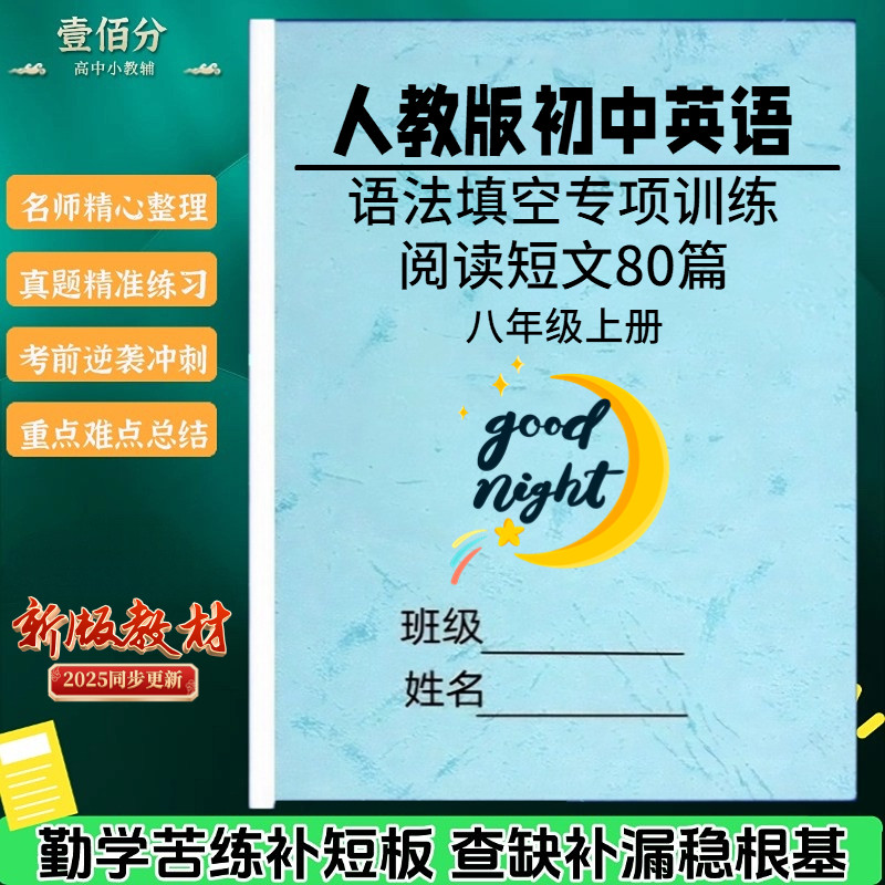 新人教版初中英语语法填空专项训练七八九年级上下册阅读短文用适当的词填空语法专项训练习题名校真题作业本