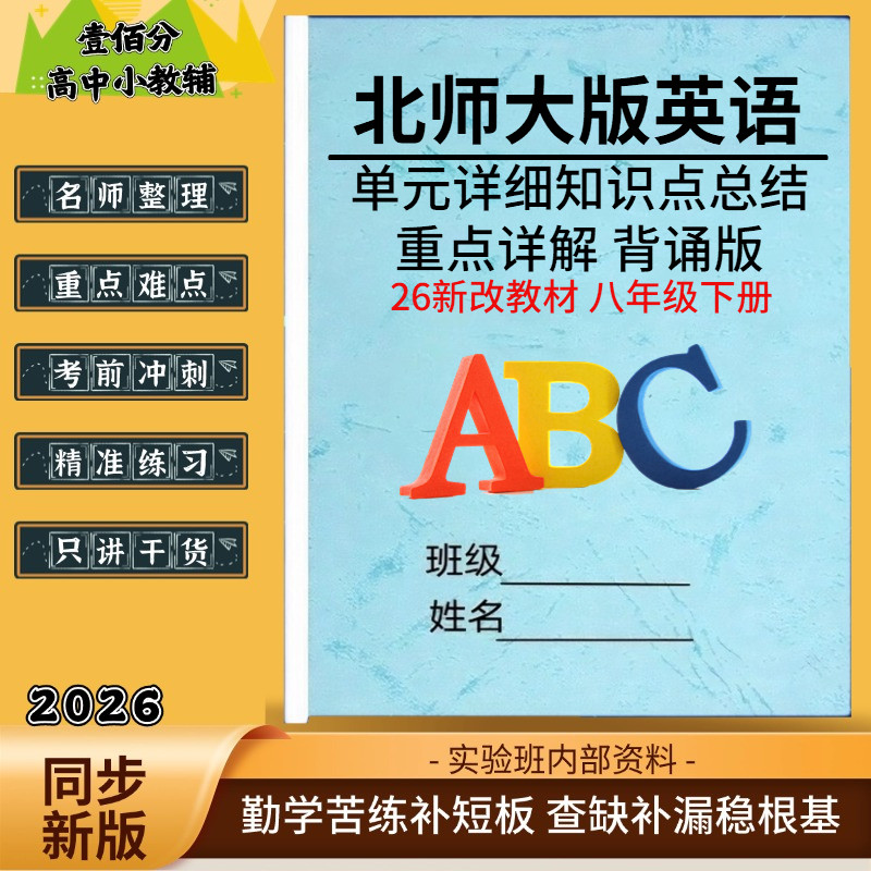 26新北师大版英语八下知识点清单
