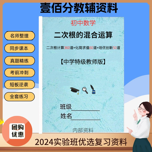 初中八九年级数学二次根式计算
