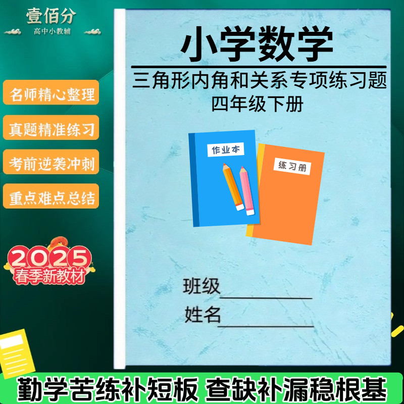 小学四年级下册数学三角形内角和角度关系专项训练习题看图作业本
