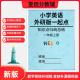外研版 一起点小学英语知识点语法总结123456年级上下册单词默写表