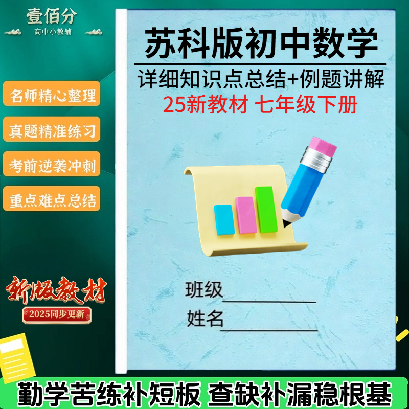 25七年级下册数学知识点总结归纳