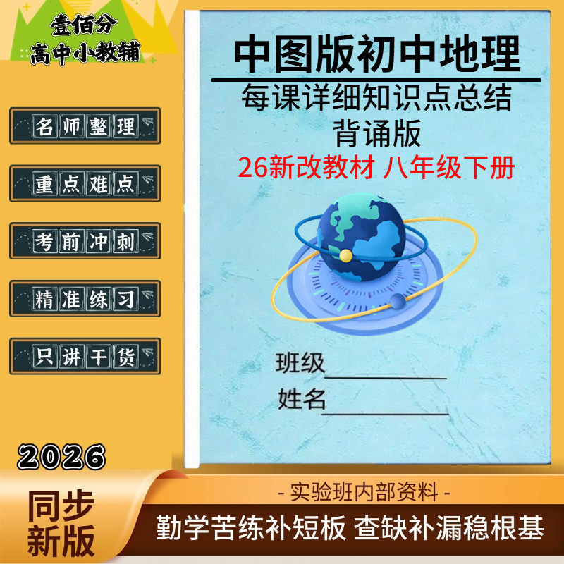 26中图版地理八下必背知识点清单