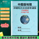 25新七下中图版 地理知识点总结归纳七年级下册必背重点知识点清单梳理每课考点测试卷填空默写练习题记忆手册复习资料本