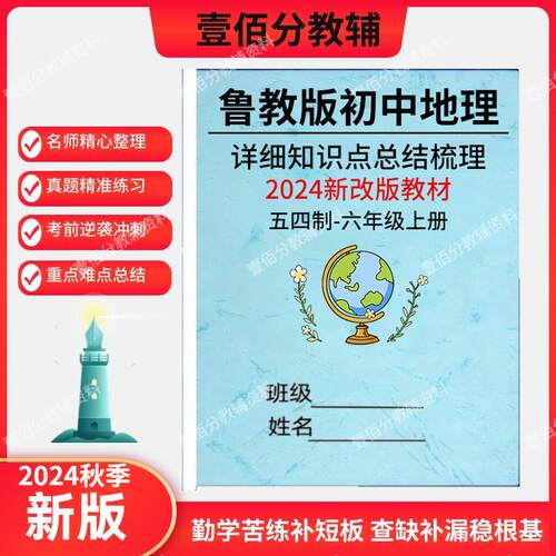 2024新教材初中鲁教版地理知识点