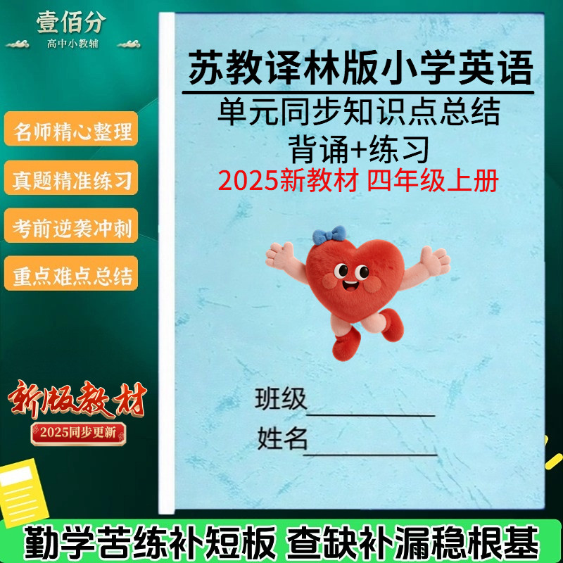 苏教译林版四上英语知识点练习