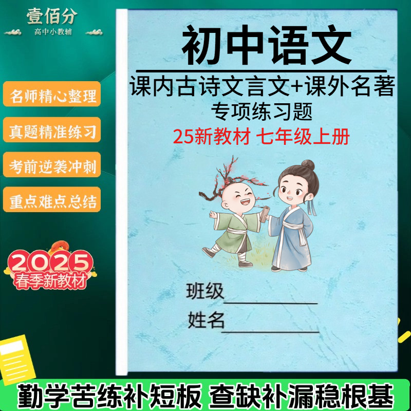 初中语文七年级上册课内古诗文言