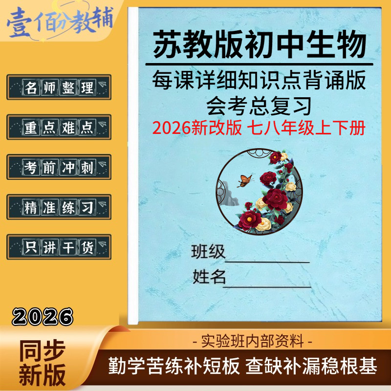 2026苏教版初中生物会考复习资料