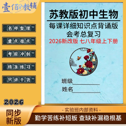 2026苏教版初中生物会考复习资料