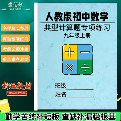 初中9九年级上册数学计算题