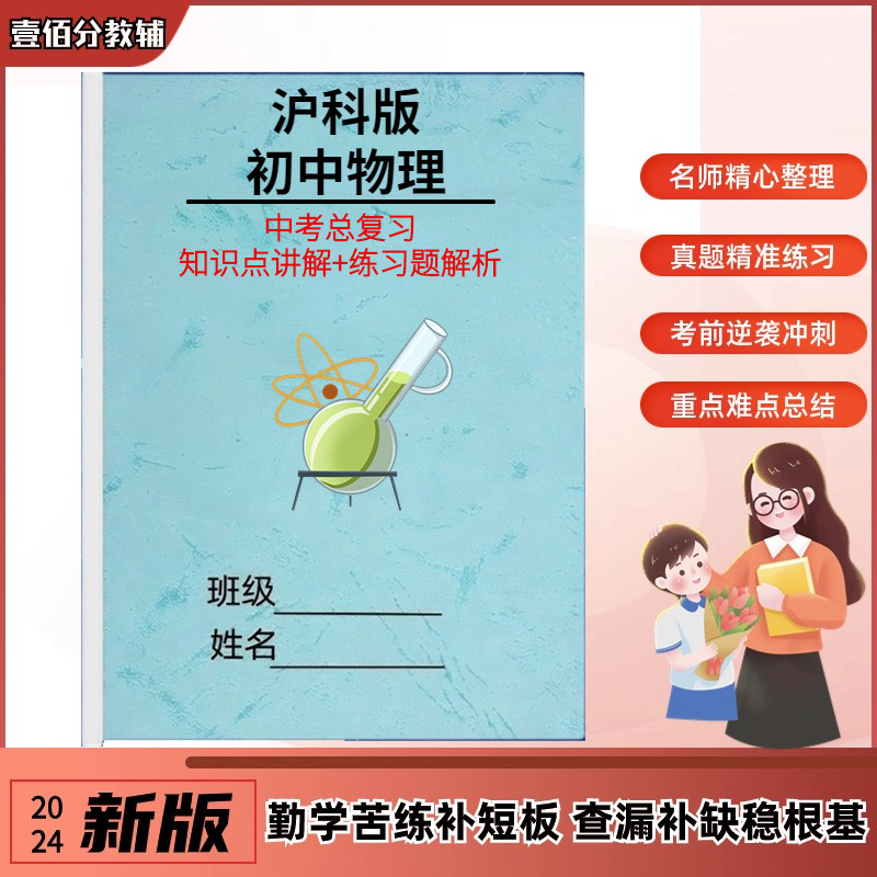 沪科版初中物理中考总复习知识点详解总结归纳梳理例题详细解析本