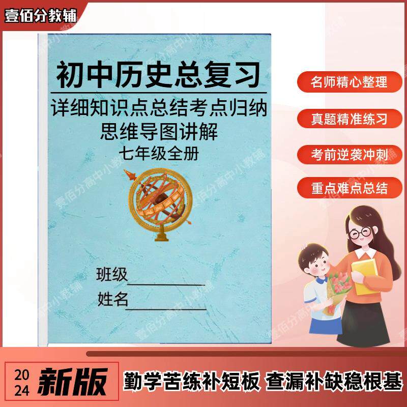 2026年中考人教版初中历史总复习详细知识点总结七八九年级上下册历史思维导图速记时间轴梳理讲解考点归纳记忆手册