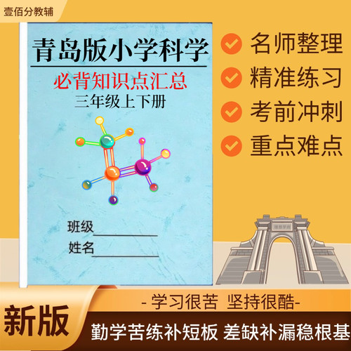 青岛版六三制小学科学知识点