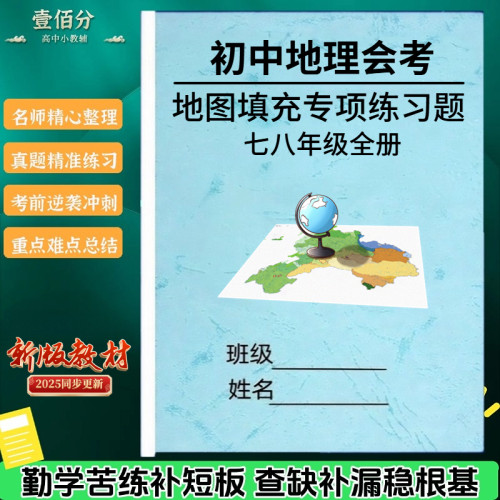 地理看图填空专项练习题