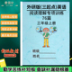 新外研版 三起点小学英语阅读理解专项训练册三四五六年级上下册阅读短文理解完成任务练习题作业本