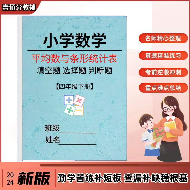 四年级数学下册平均数与条形统计