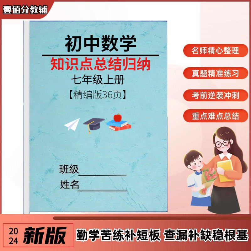 人教版初中数学知识点归纳七八九图片