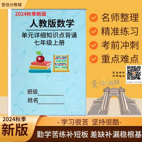 新人教版七上初中数学知识点