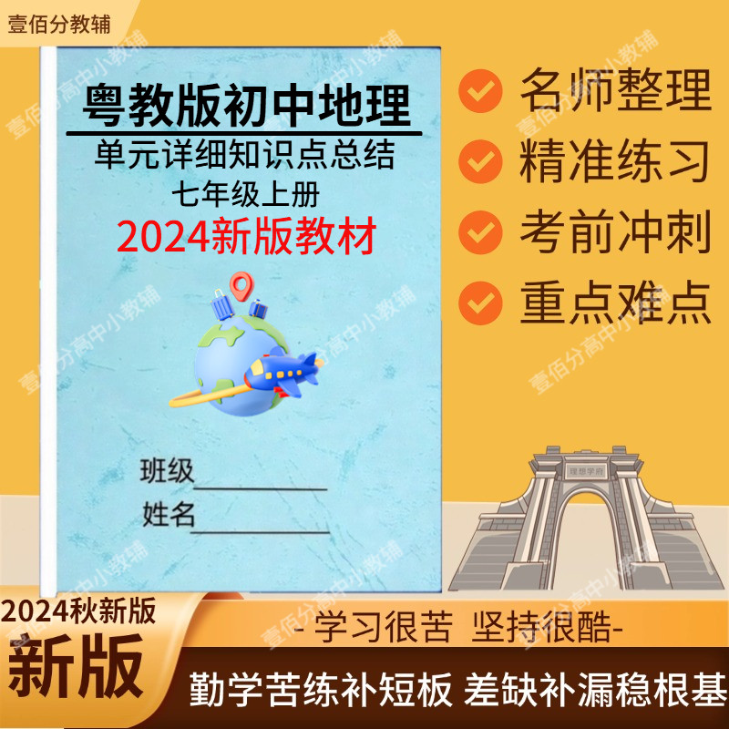 粤人教版七上地理知识点清单