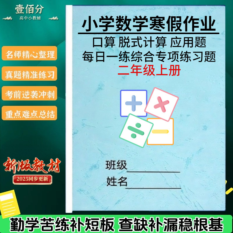 小学数学寒假作业练习题每日一练
