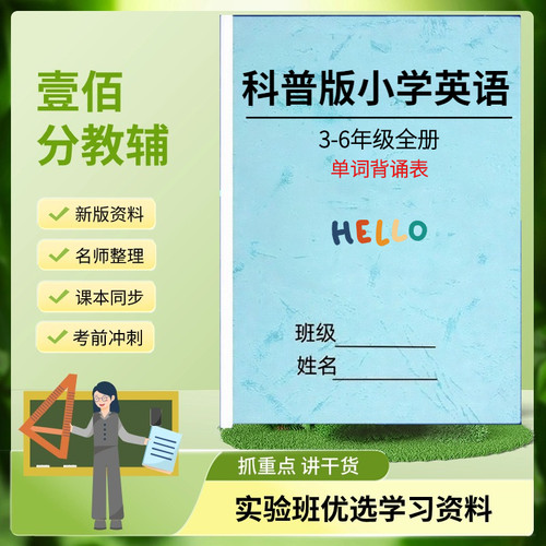 科普版小学英语3-6年级单词表
