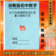 浙教版 初中数学知识点汇总七八九年级上下册中考重点总复习资料本