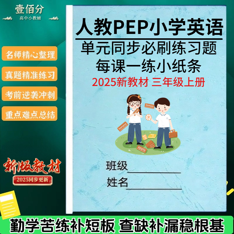 新小学英语知识点每课一练小纸条