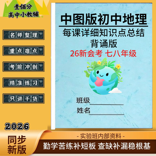 2026新中图版地理会考必背资料