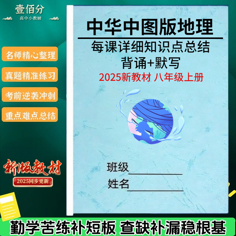 中图版八年级上册地理知识点总结