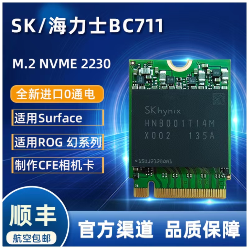 SK hynix电子元器件BC711 128GB 2230NVME固态硬盘SSD M.2接口