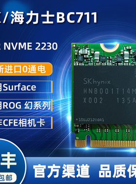 SK hynix电子元器件BC711 128GB 2230 NVME固态硬盘SSD M.2接口