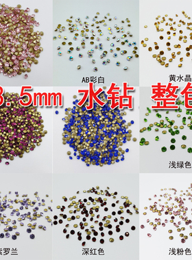 3.5mm尖底白色彩色玻璃钻整包1440颗散钻美甲钻饰品钻衣服钻