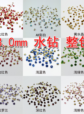 8.0mm白钻AB钻尖底玻璃钻美甲钻diy钻立体钻玻璃美甲钻