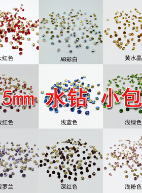 1.5mm尖底彩色圆形玻璃尖底钻镶钻散颗补钻小包钻补钻美甲钻