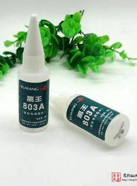 DIY手工珠宝镶嵌尖晶刚玉仿钻禹王锆石裸石宝石专用胶水补钻水钻