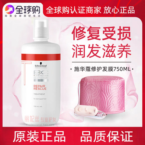 施华蔻免蒸发膜护发焗油膏毛躁