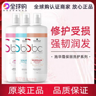 正品施华蔻洗发水女修护烫染改善毛躁固色护色补水无硅油蓬松柔顺