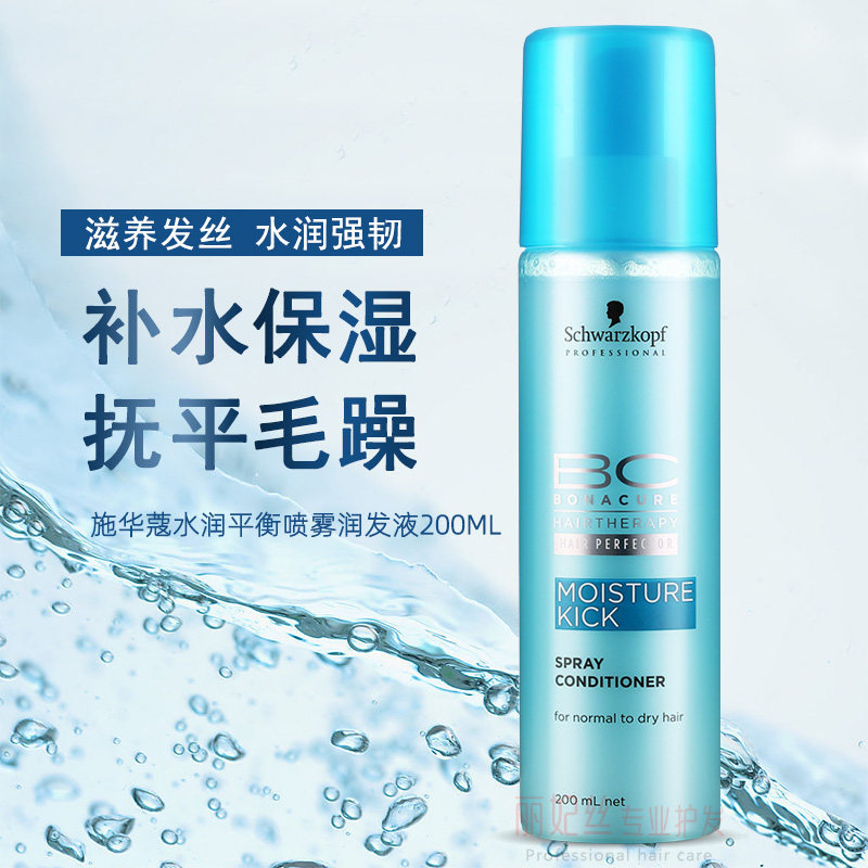 施华蔻水润营养液免洗喷雾护发素