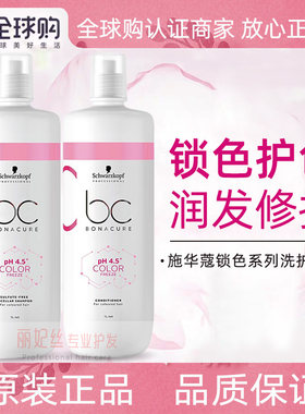 施华蔻固色锁色洗发水发膜套装