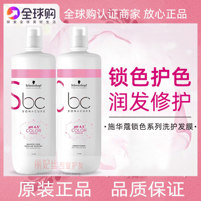 施华蔻固色锁色洗发水发膜套装