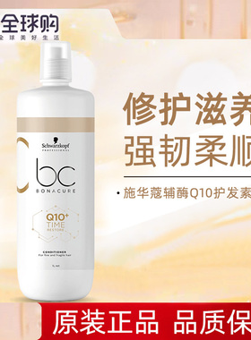 正品施华蔻辅酶Q10护发素柔顺营养护理改善毛躁无硅油润发乳素