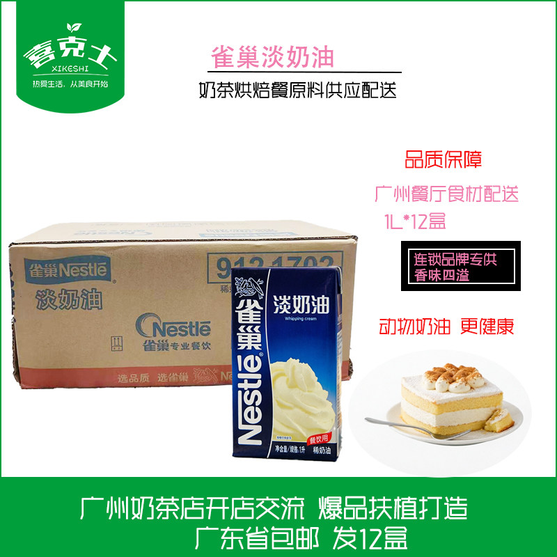 雀巢淡奶油动物奶油商用整箱奶茶