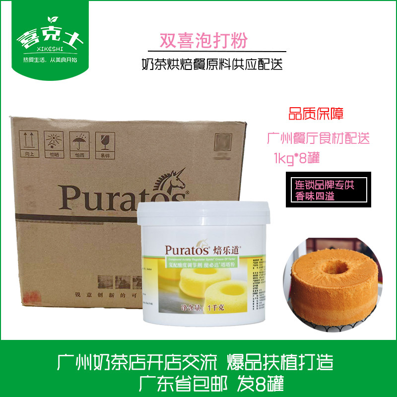焙乐道使必达塔塔粉1kg 8罐烘焙原料商用戚风蛋糕蓬松材料稳定剂