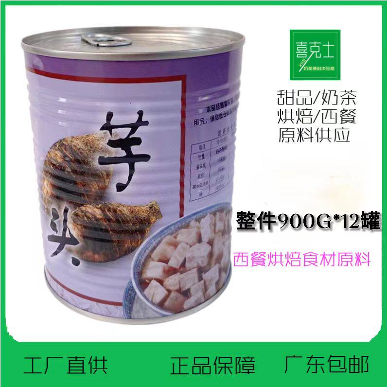 广东整件包邮名忠即食芋头罐头奶茶甜品网红芋泥波波茶连锁店供应